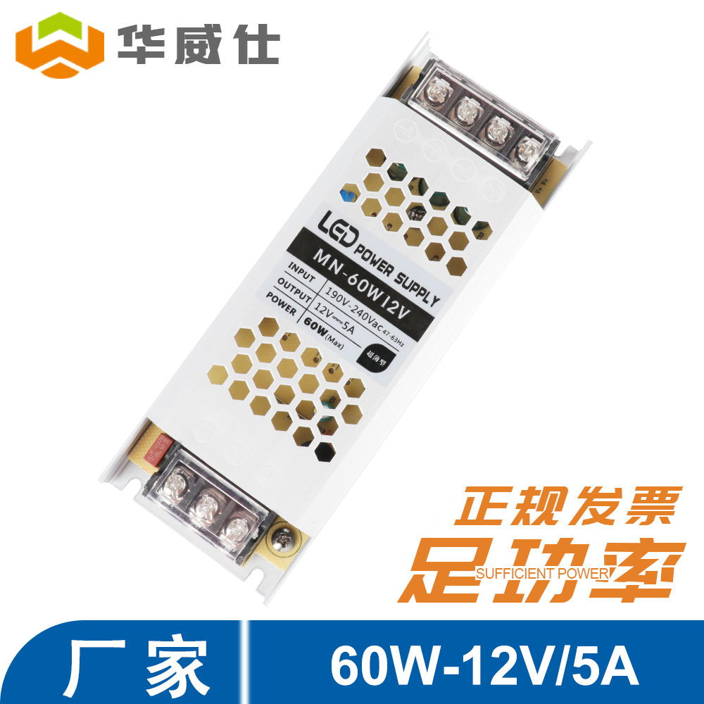 明光12V 60W超薄电源