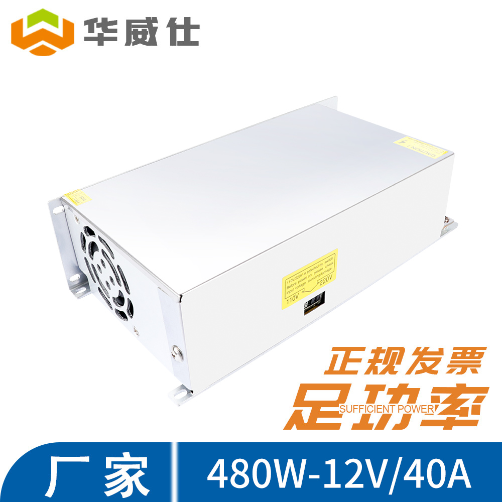 廉江足功率480W 12V 开关电源