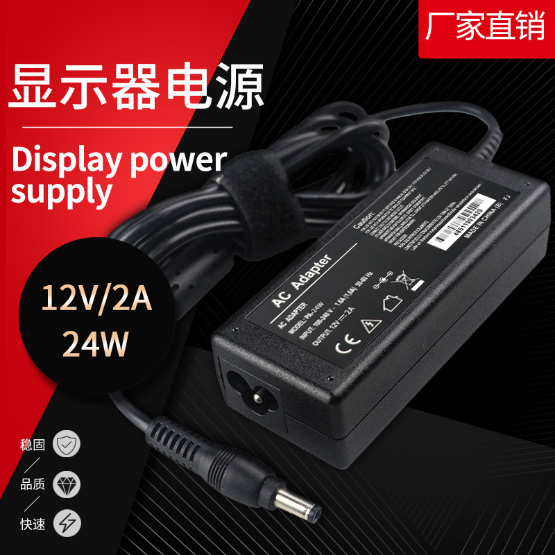 楚雄LCD显示器 12V 2A电源适配器