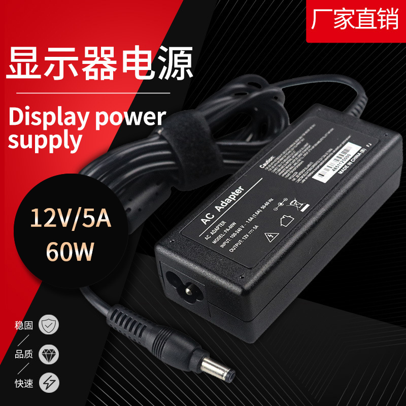 如皋12V 5ALED显示器充电器