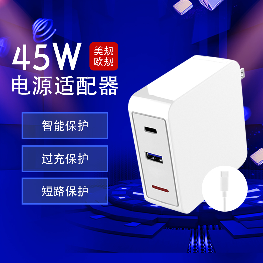 上海45W多口电源适配器