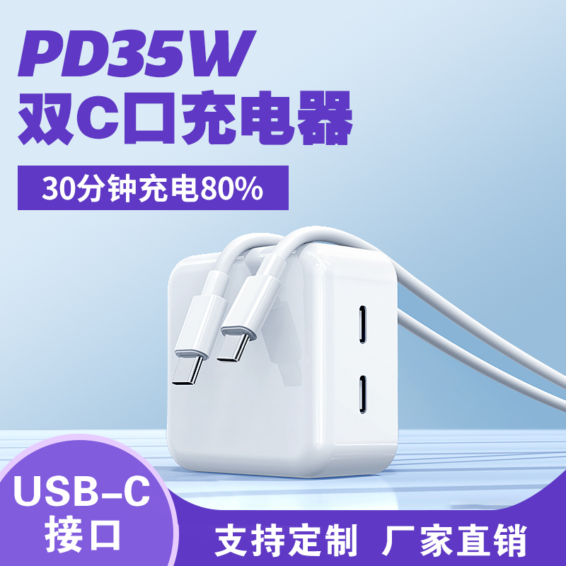 宣威适用苹果35W双口Type-C手机充电器