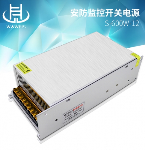 绵竹12V 600W开关电源