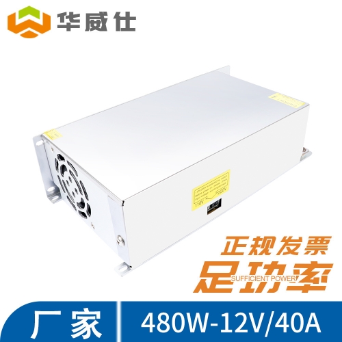 广安480W 12V 40A开关电源